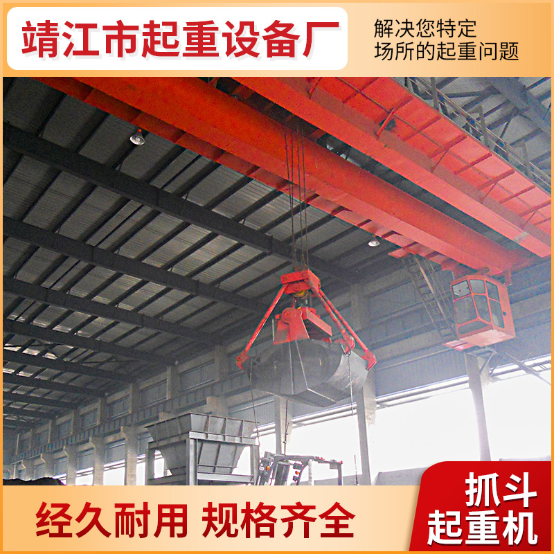 欧式双梁起重机厂家 双梁抓斗行车 QZ型抓斗起重机 靖起价格咨询