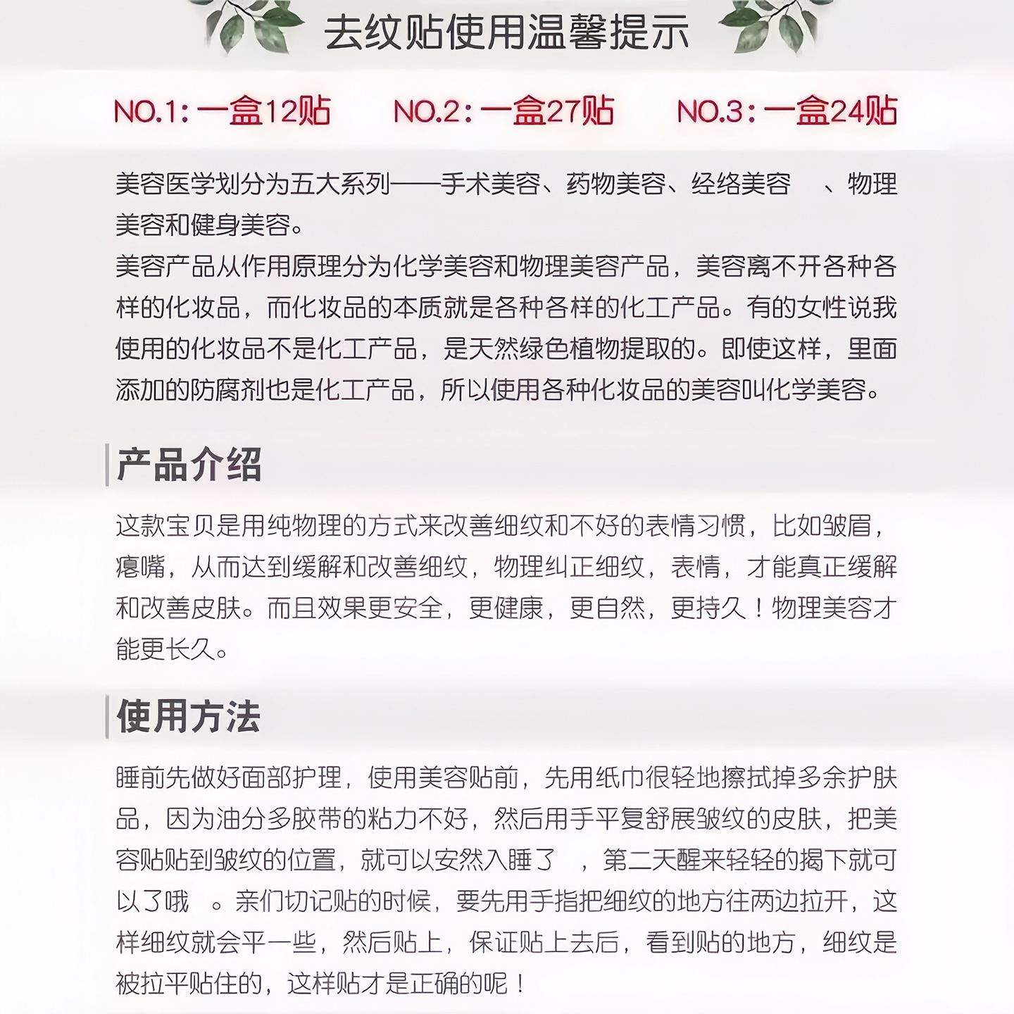 Sichuan Pattern Patch to Say Goodbye to Wrinkles, Firming and Lifting, Improving and Diluting Nasolabial Folds, Eye Corner Wrinkles, Smoothing Wrinkles Beauty Patch 2