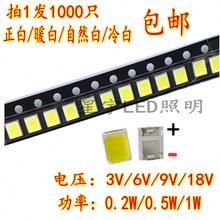 工厂直供2835led灯珠高亮2835贴片3V6V9V18V 0.2W0.5W1W暖冷白SMD