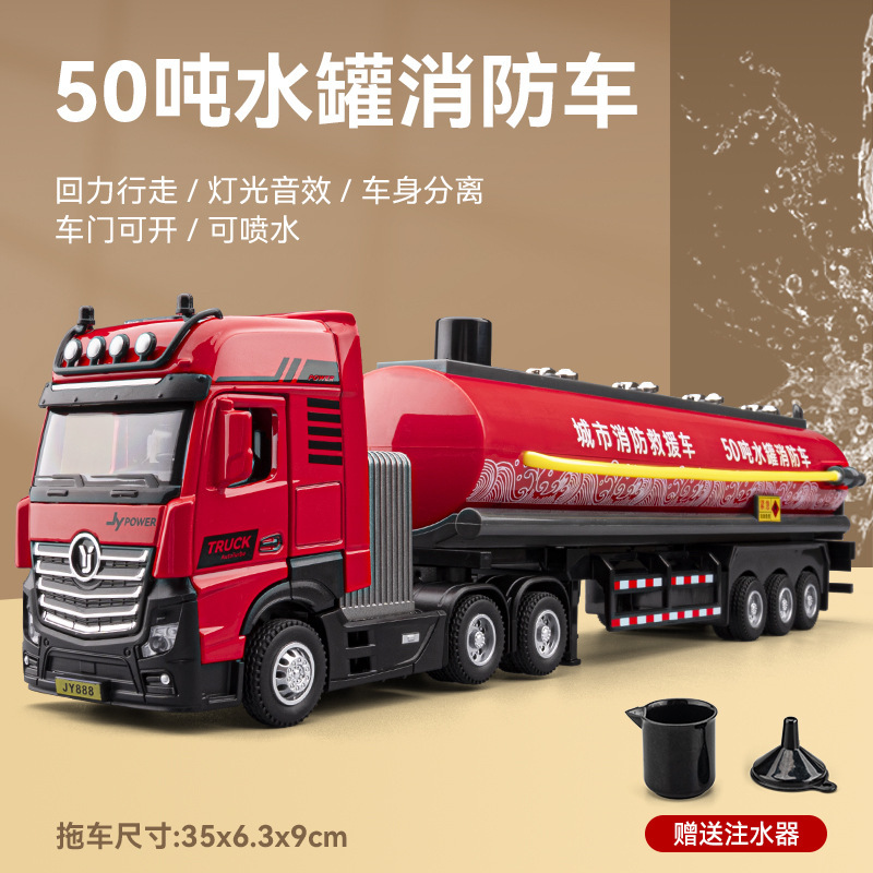 [Box] Jiaye 50-Ton Water Tanker Fire Truck Large Extended Fire Truck Trailer Trailer Sound and Light Pull-Back Alloy Front