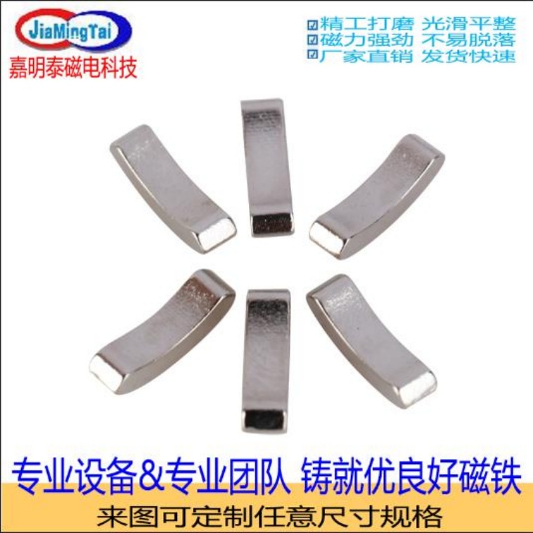 瓦片磁铁轨道电动车电机转轴13.36*3.6瓦形磁铁片钕铁硼扇形异形