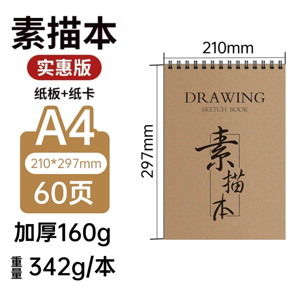 A4 kraft paper sketchbook (30 sheets, 60 pages)