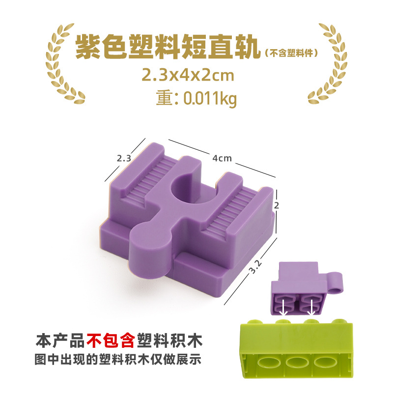 Riel recto corto de plástico morado