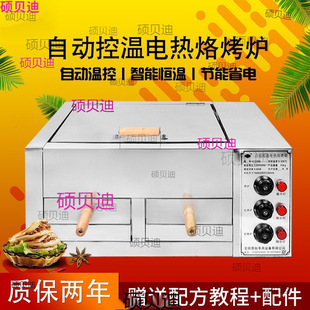 Laotongguan Roujiamo Oven Electric Pancake Machine Fully Automatic Commercial Baaji Mo Pancake Stove Donkey Meat Fire Stove