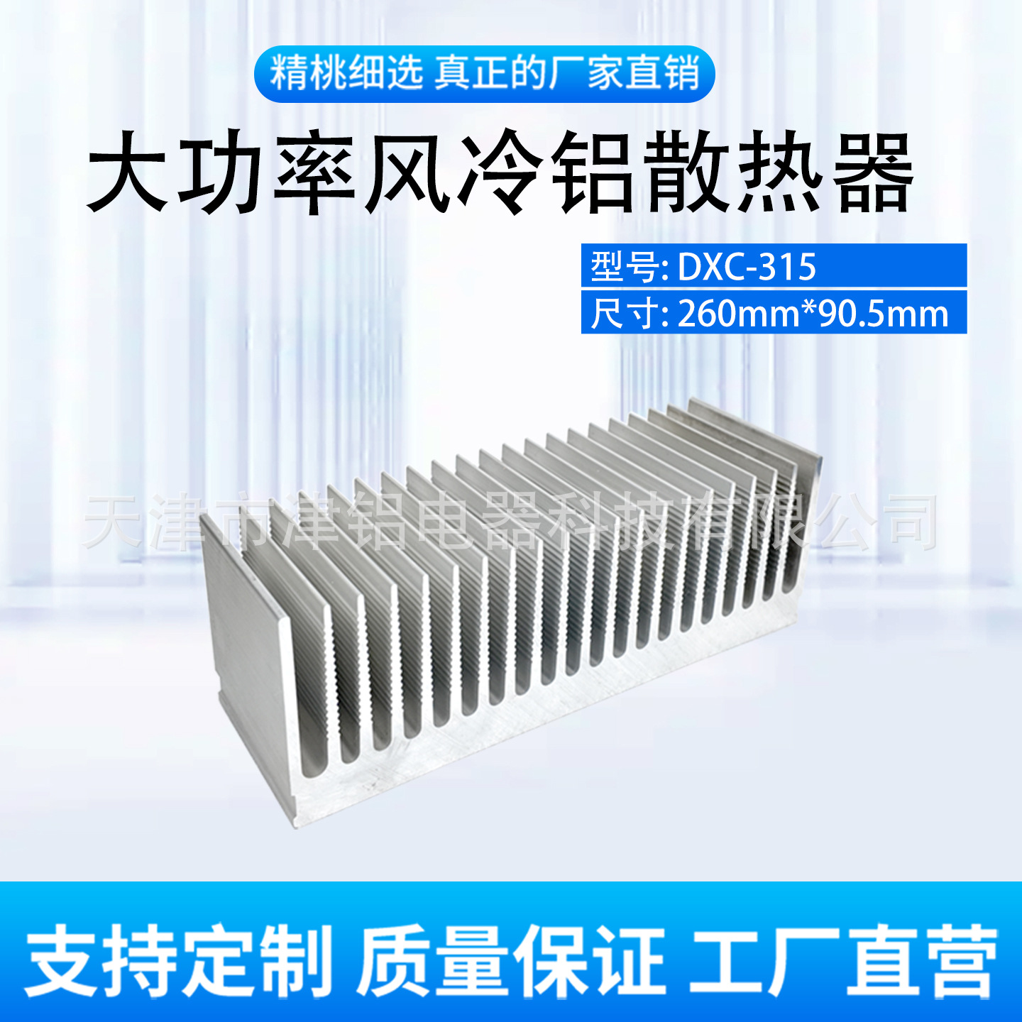 DXC-315 工业风冷大功率散热片 光伏风力配电柜开关铝合金散热器