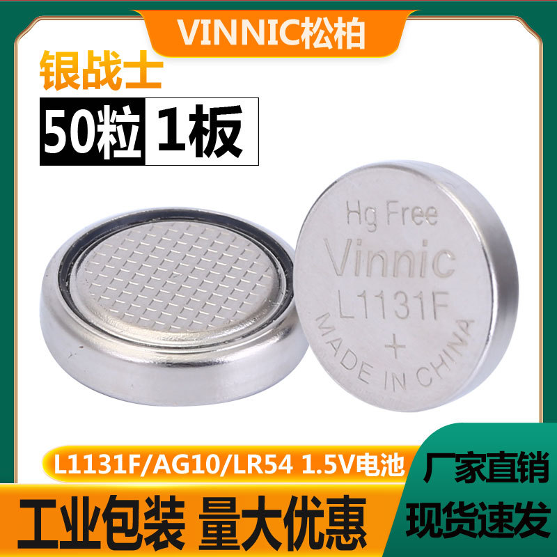 工业装VINNIC松柏L1131F LR1130 AG10儿童发声玩具书专用纽扣电池