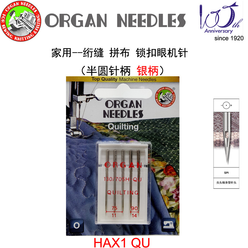 原装进口日本风琴牌家用电动老式缝纫机专用拼布机针绗缝缝纫机针