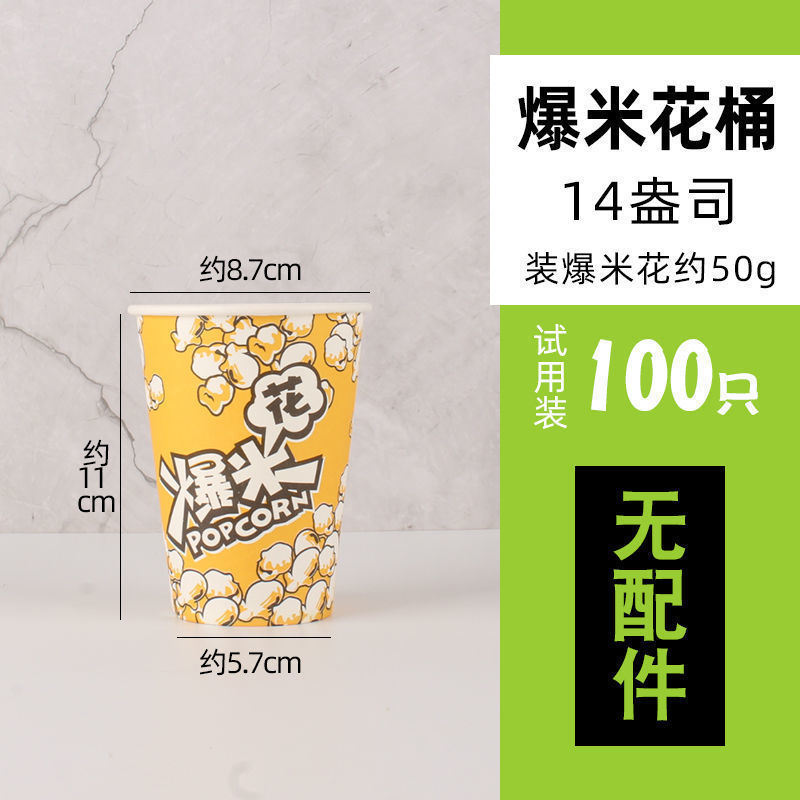 爆米花桶纸杯摆摊批发一次性纸桶摆摊纸杯32盎司套配袋子扎丝批发|undefined