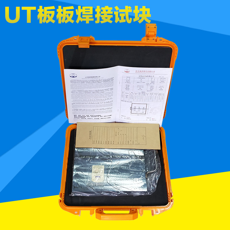 UT板板焊接试块 | 板板对接焊缝试块 | NDT人员培训考核用试块