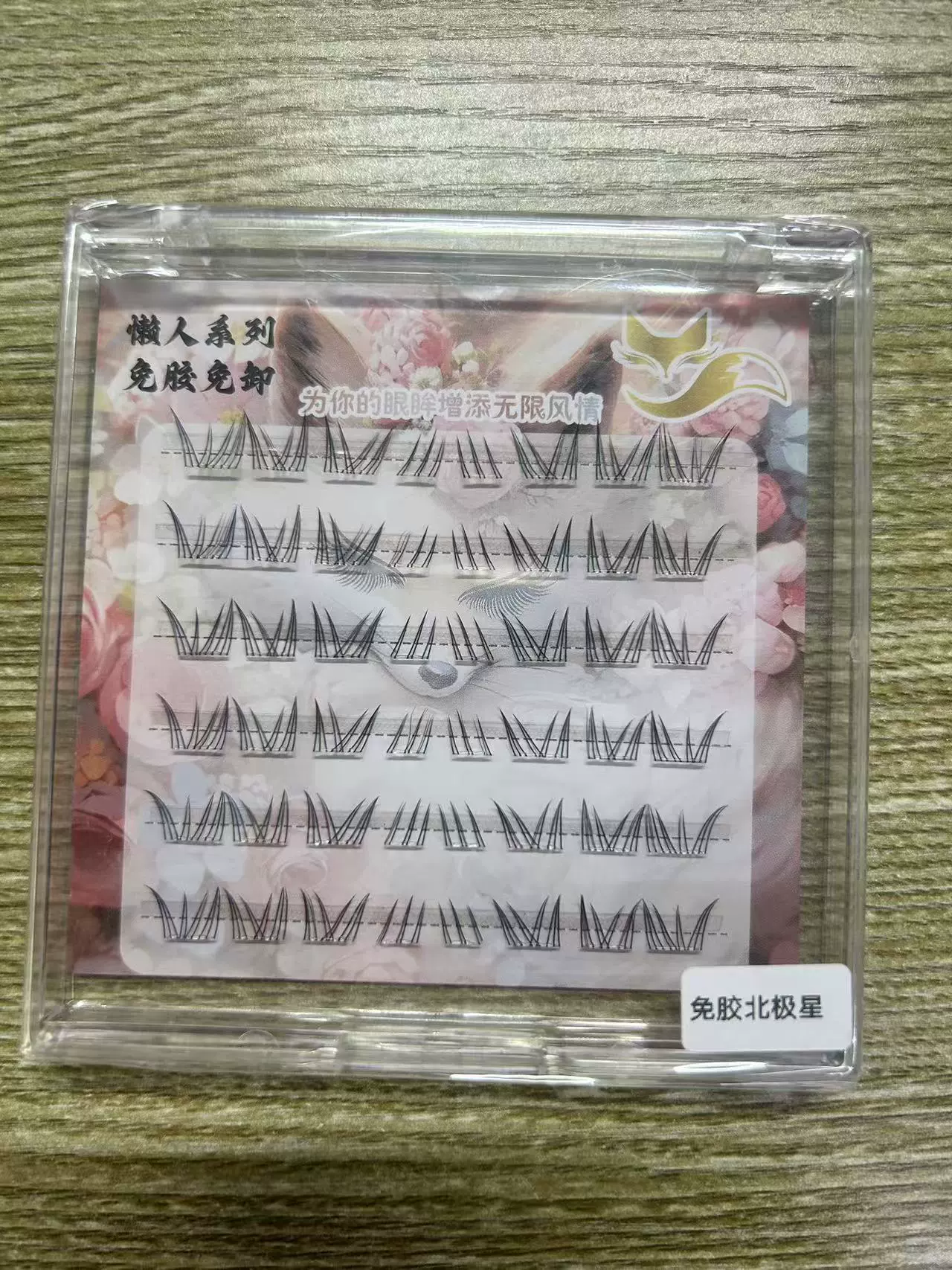Comfortable self-adhesive false eyelashes for eyelashes