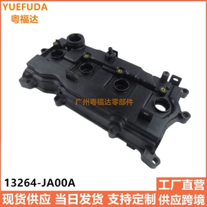 Крышка комнаты клапана 13264-JA00A подходит для Nissan Teana Altima 13264-JG30C Xuanyi 2,5L
