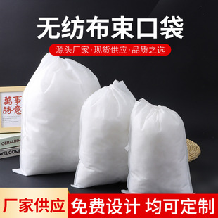 Non-woven bundle pocket in stock wholesale blank large capacity shoes and clothing items storage bag drawstring non-woven bag custom