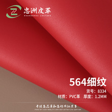 1.2mm十磅布底 564纹细纹6P环保pvc皮革 鞋材箱包手袋服装革面料