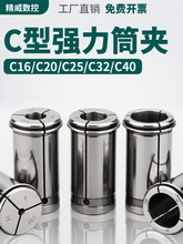 C32直筒弹簧夹头筒夹C42/C25/C20/C16镗头变径套弹簧夹头