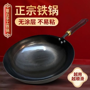 Zhangqiu Handmade Iron Pot Black Pot Hand-Forged Household Uncoated Iron Pot Round Bottom Gas Concave Induction Cooker Wok