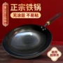章丘凹面锻打手工铁锅