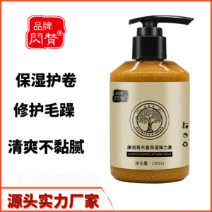 正品闪赞摩洛哥弹力素 厂家批发保湿造型啫喱护发卷发精华弹簧素