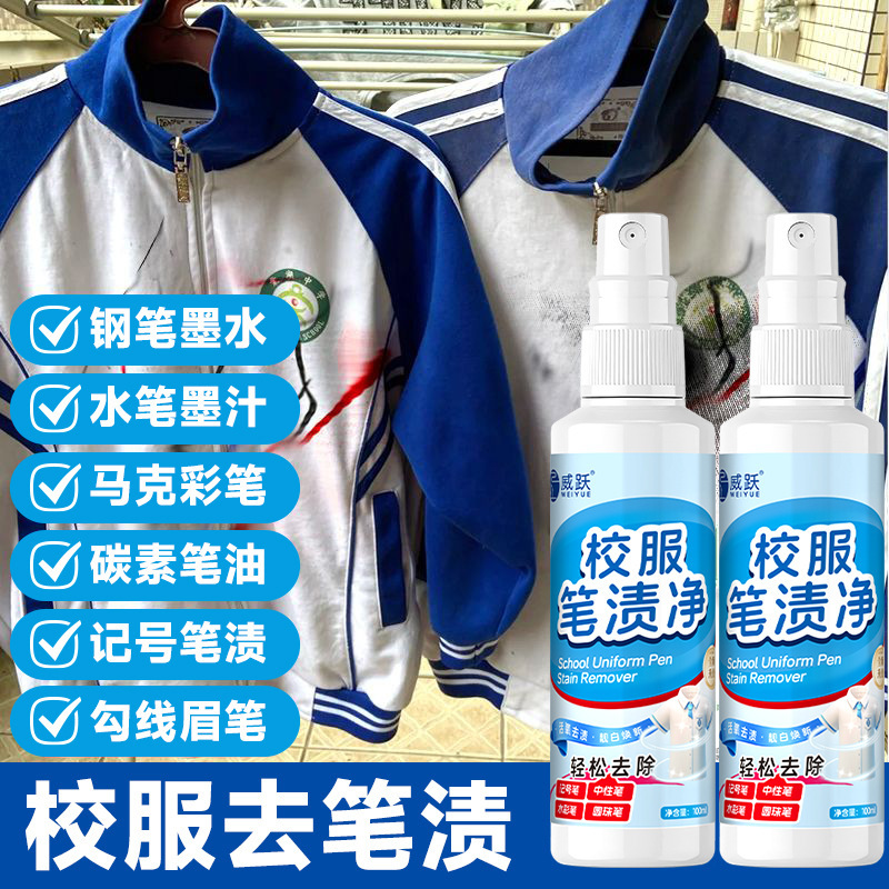 Weiyue 直販学生服ペン汚れ除去剤ペン汚れマーカーインクマーカー衣類ボールペン汚れ除去剤|undefined