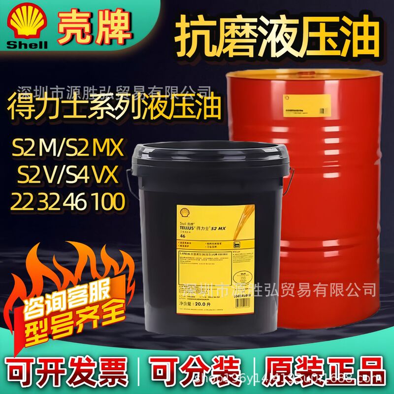Shell Anti-Wear Hydraulic Oil Delixi S2 m Mx V S4 Vx 22 32 46 68 100 for Low-Temperature Use Shell Anti-Wear Hydraulic Oil Delixi S2 m Mx V S4 Vx 22 32 46 68 100 for Low-Temperature Use