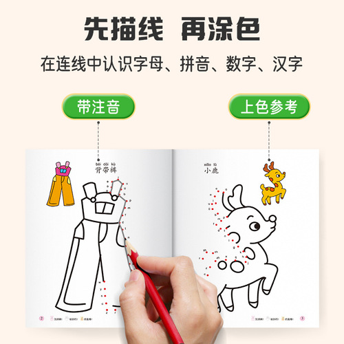 Baby Digital Pinyin Connecting Line Drawing for Children's Enlightenment Coloring Book, Preschool Simple Sketch Coloring and Drawing Book, Illustrations