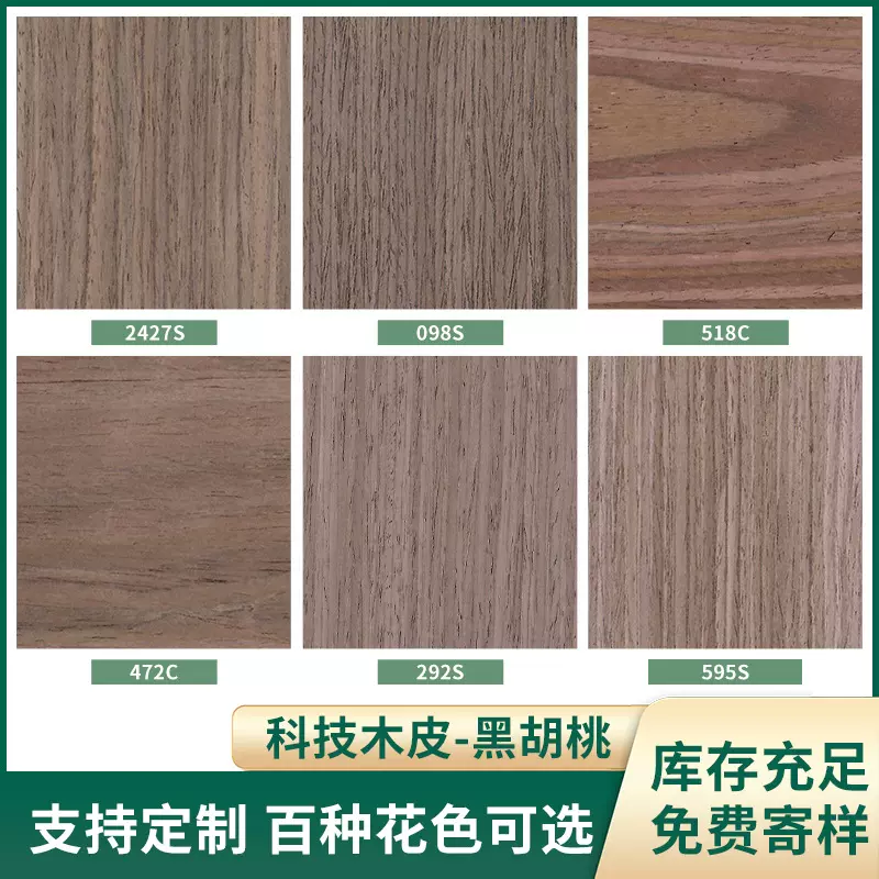 科技木皮实木黑胡桃木皮批发 自然实木木皮贴面手工装饰贴皮木皮