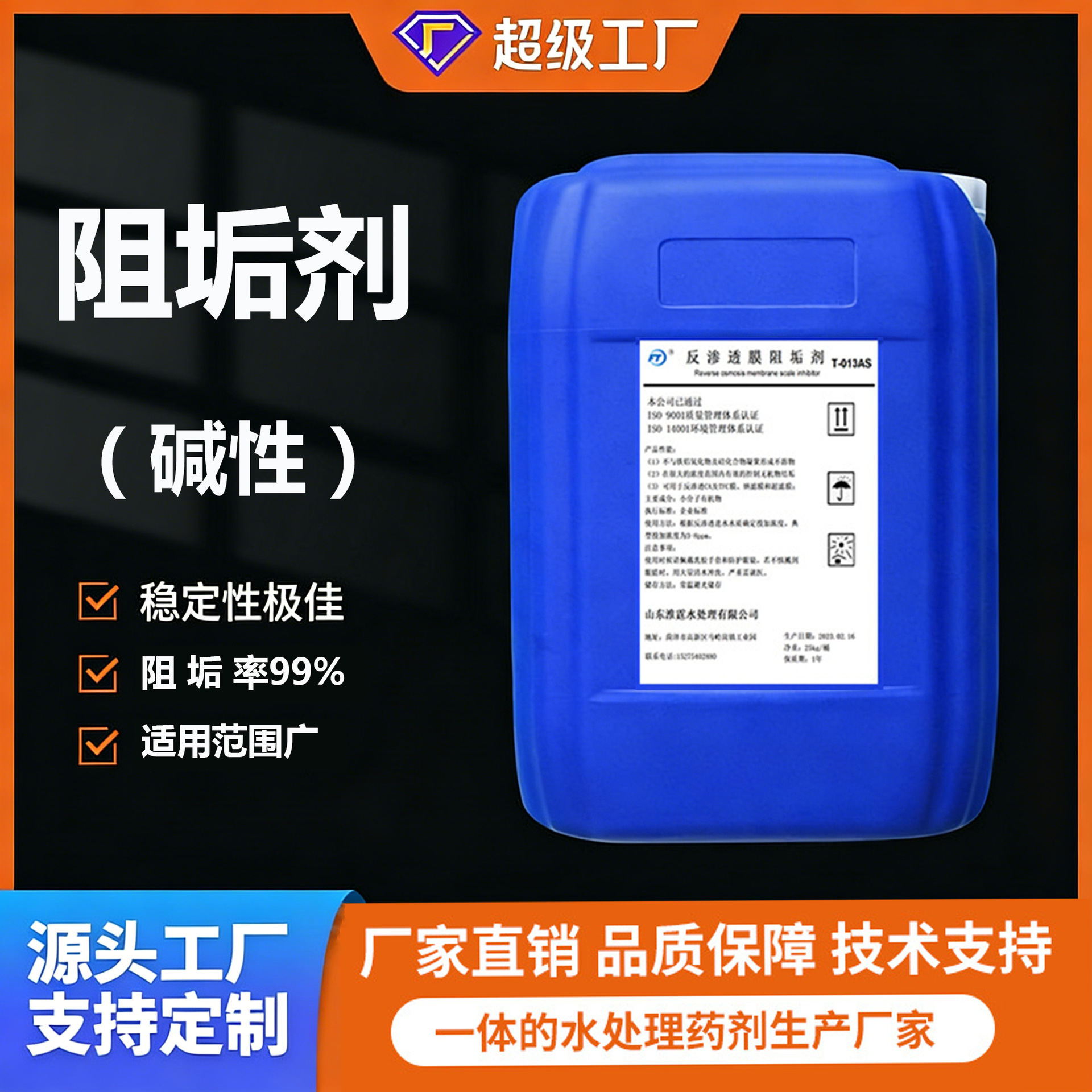 反渗透系统阻垢剂超滤纳滤水处理阻垢剂工业专用抑菌剂水垢分散剂