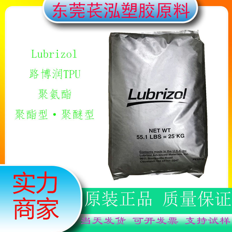 TPU 路博润5713	可粘结 应用领域	粘合剂
