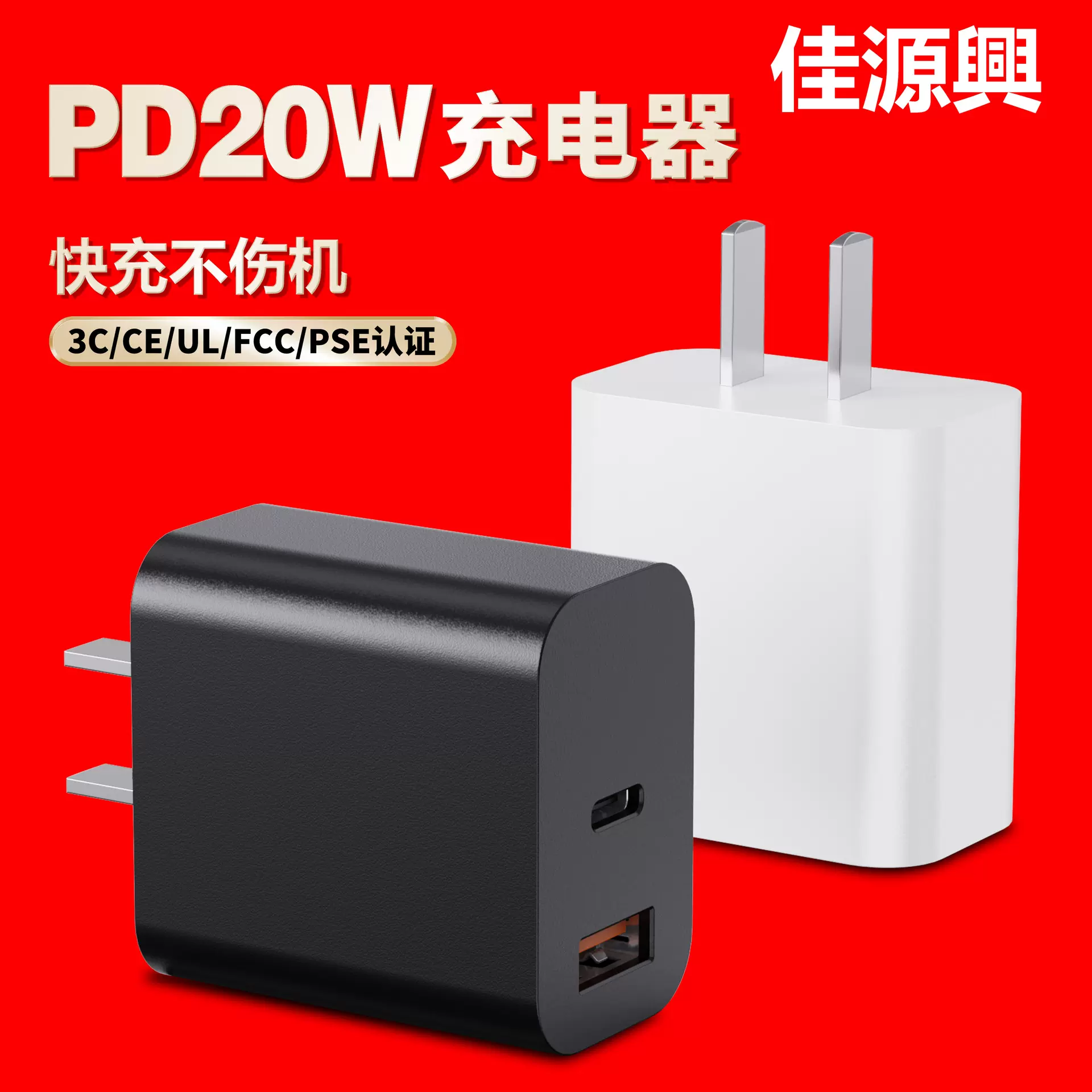 美规FCC认证pd20w手机充电器PD3.0+QC3.0快充 CE  3C认证pd充电头