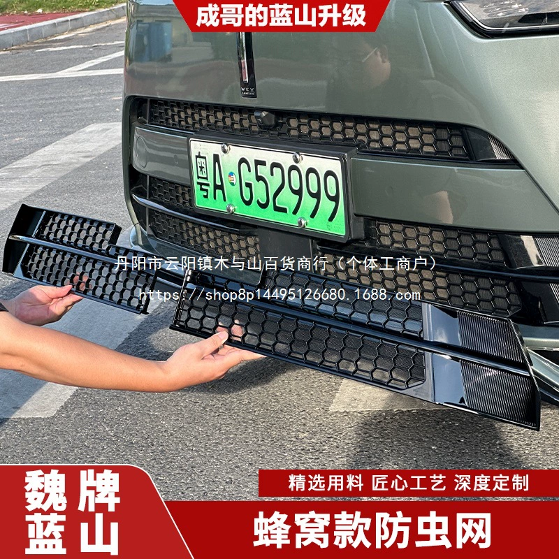 Бренд Wei Blue Mountain, интегрированная пряжка, сетка от насекомых, пылезащитный защитный чехол, модифицированные автомобильные принадлежности, оптовая продажа