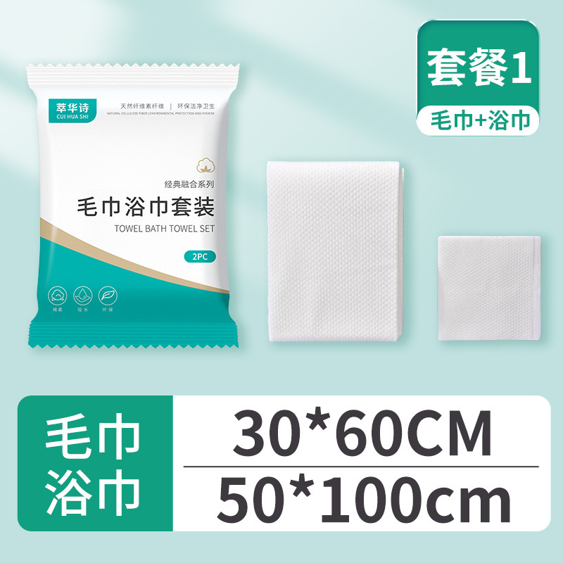 萃华诗一次性浴巾加厚独立包装旅行酒店民宿美容院一次性毛巾浴巾|undefined