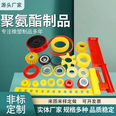 polyurethane Miscellaneous items polyurethane Special-shaped Injection molded parts Industry Parts Polyurethane boards Machined parts Damping washer