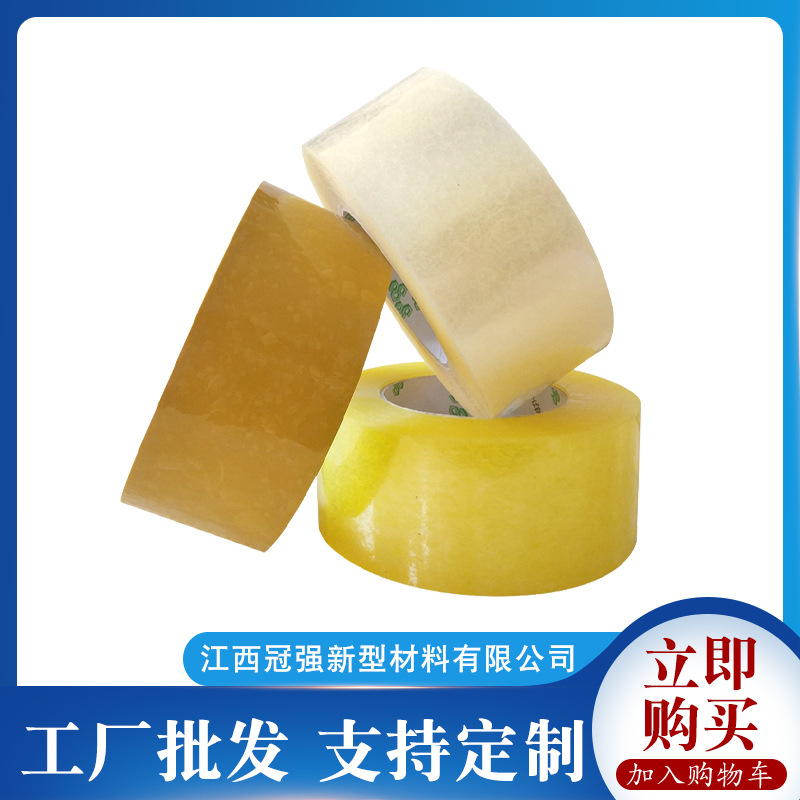冠强 圆形透明胶带 透明封箱胶带 打包胶带 支持定制