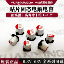 SMD�NƬ�̑B늽����6.3/10/16/25V/����:100/220/330/470/1000UF