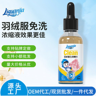 New down jacket dry cleaning agent wash-free oil detergent clothing dry cleaning liquid factory direct oil king in stock wholesale