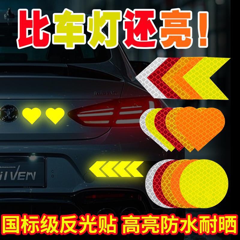 反光贴夜间警示贴电车头盔贴纸摩托尾箱贴汽车尾贴心形反光贴