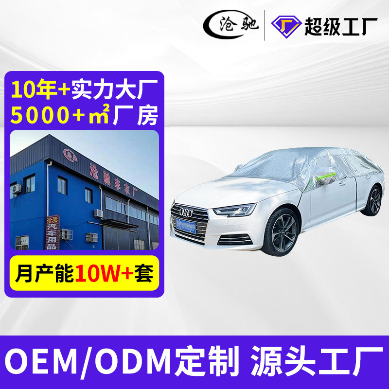 Factory supply car cover car cover summer sunshade heat insulation reflective strip car cover aluminum film thickened half car cover Factory supply car cover car cover summer sunshade heat insulation reflective strip car cover aluminum film thickened half car cover