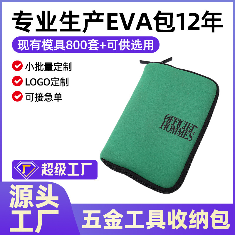 加工优质网布卡位潜水料收纳袋量大优惠批发防水工具包天鹅绒收纳
