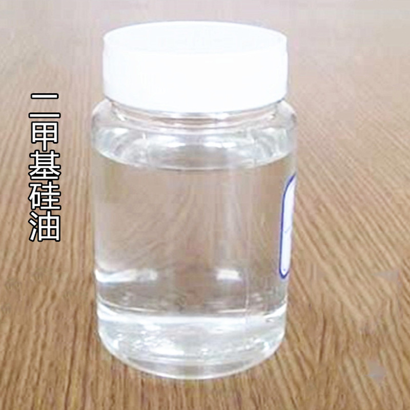 硅油 ,，油浴硅油,二甲基硅油，润滑油