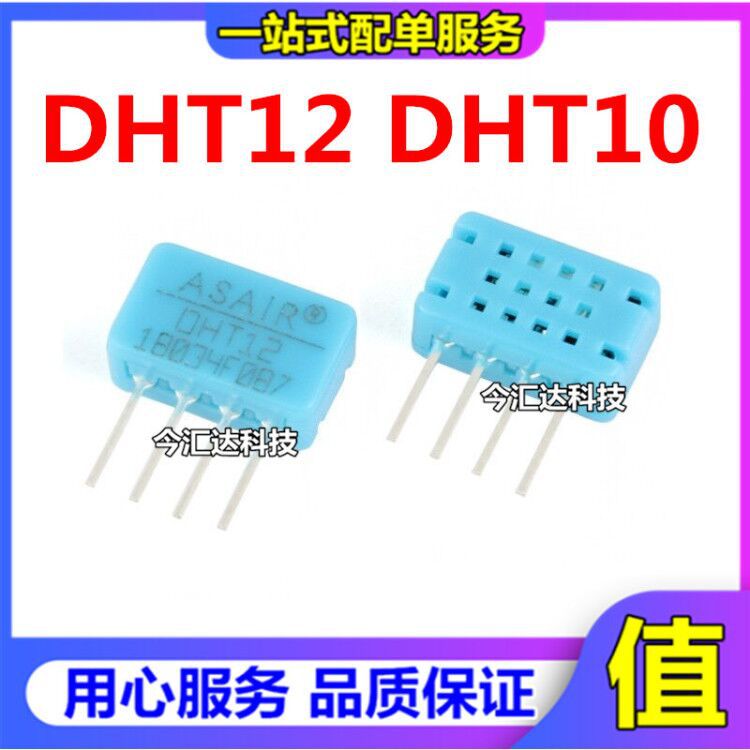 数字输出温湿度传感器 DHT11 温湿度传感器 全新原装 现货直拍