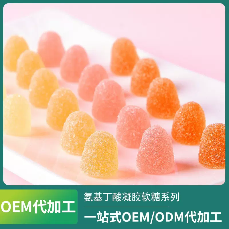 OEM氨基丁酸凝胶软糖代加工 睡眠软糖贴牌代加工
