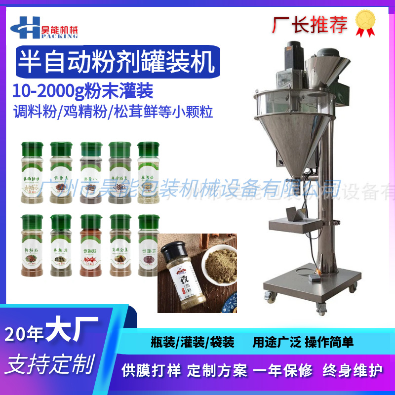 白胡椒辣椒盐孜然粉末灌装机食品调味料香辛料腌料盐焗鸡粉罐装机