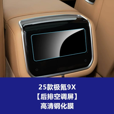 Tempered Film Interior Film, Car interior film - 25-26-zeekr-9x-rear-air-conditioning-screen-high-definition-tempered-film