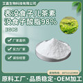 EGCG98%绿茶提取物1257-08-5没食子儿茶素没食子酸酯98%植物提取