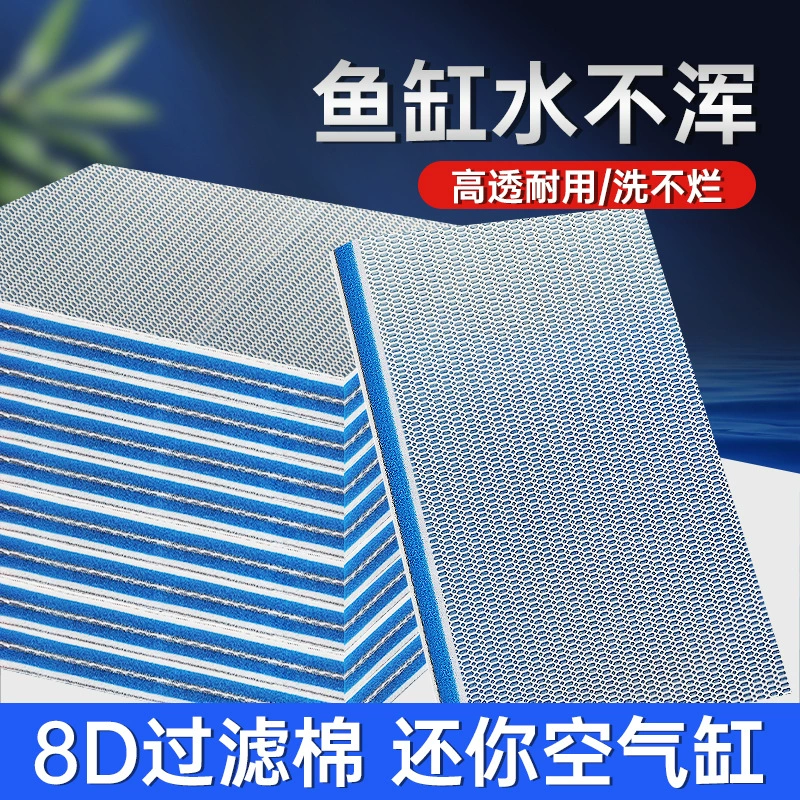 Фильтр для аквариума 8D Хлопок Специальная губка высокой плотности для мытья не гнилая утолщенная очистка воды Волшебный ковер Биохимический материал фильтра для пруда