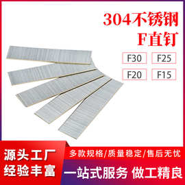 304不锈钢F直钉F30气动枪钉F20直钉木气排钉F15中高级家具沙发F钉