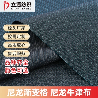 定制1800D尼龙牛津布PU防水加厚渐变格幻彩布箱包鞋材登山服面料