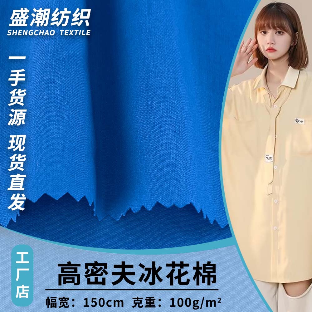 新款高密夫冰花棉 110g休闲时尚百搭半身裙童装服装梭织薄款面料