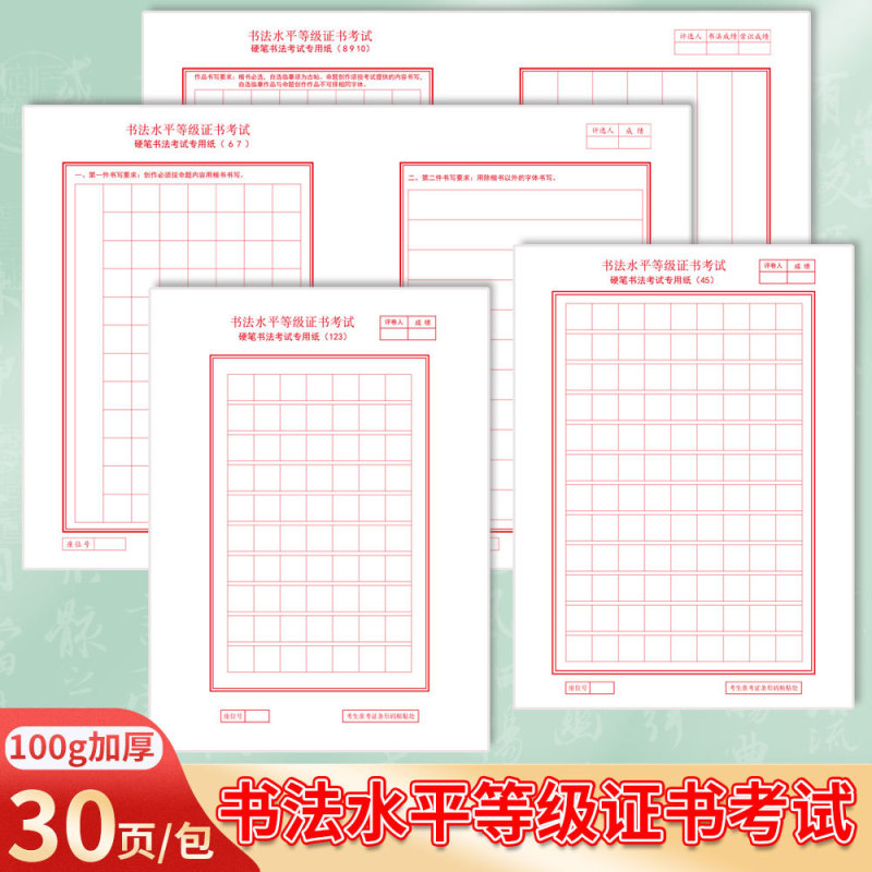 Jiangsu Version of 123-Level Hard-Pen Calligraphy Grade Examination Competition Work Paper 67-Level Square Calligraphy Work Special Paper Jiangsu Version of 123-Level Hard-Pen Calligraphy Grade Examination Competition Work Paper 67-Level Square Calligraphy Work Special Paper