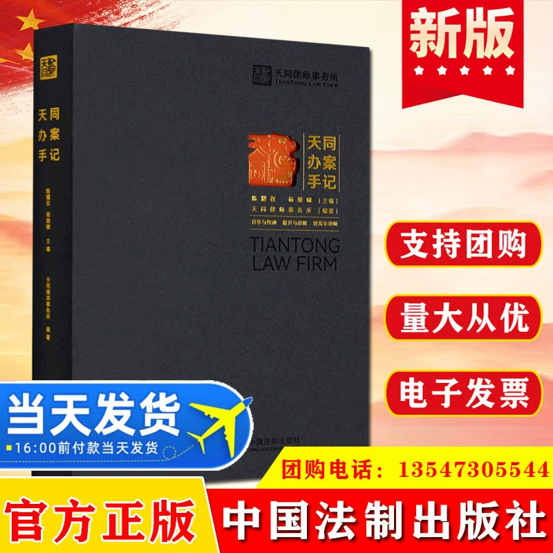 Рассмотрение дел в судебной системе Тянтун (Tiantong) — издательство «China Legal Press», 9787521623222, руководство по делам для молодого юриста