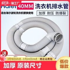 ハイアール洗濯機の排水管に適合しています。